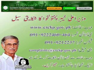CM Complaint Cell KPK - Pervez Khattak